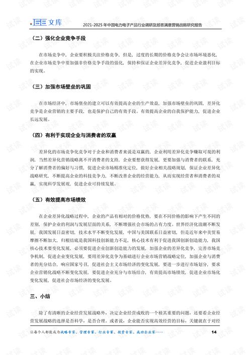 2021-2025年中國電力電子產(chǎn)品行業(yè)調(diào)研與精準(zhǔn)營銷戰(zhàn)略研究報(bào)告