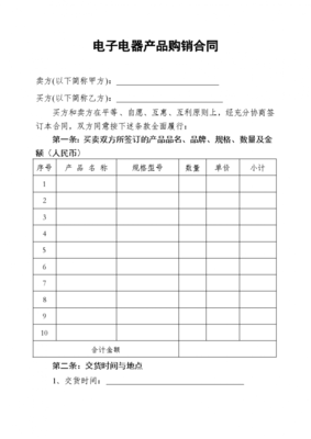 電器產(chǎn)品購銷代銷協(xié)議合同書標(biāo)準(zhǔn)模板